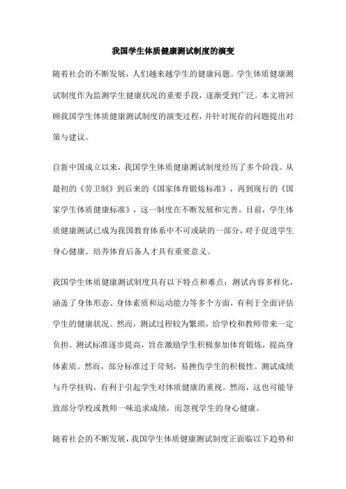 我国学生体质健康测试制度的演变