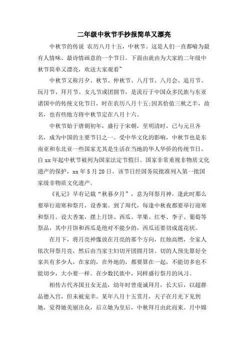 二年级中秋节手抄报简单又漂亮