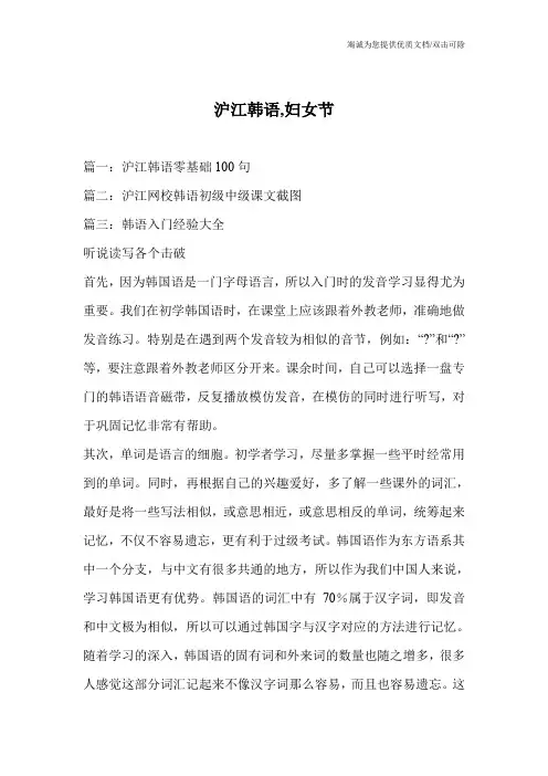 沪江韩语,妇女节