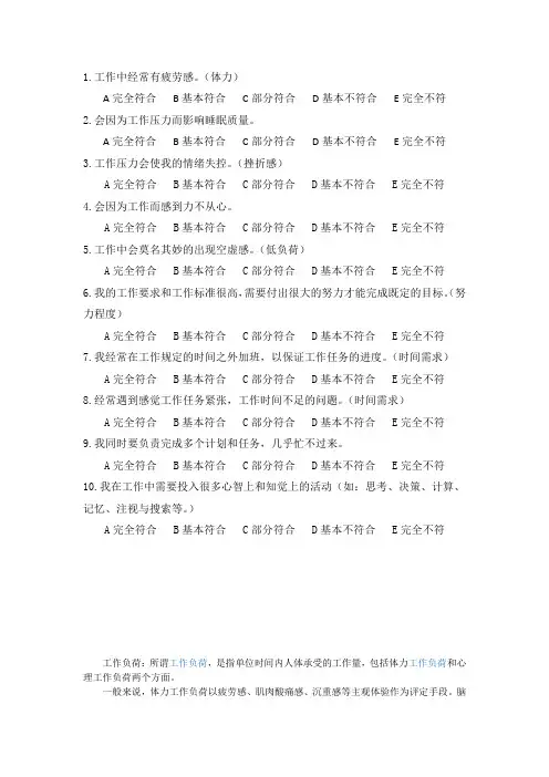工作负荷量表