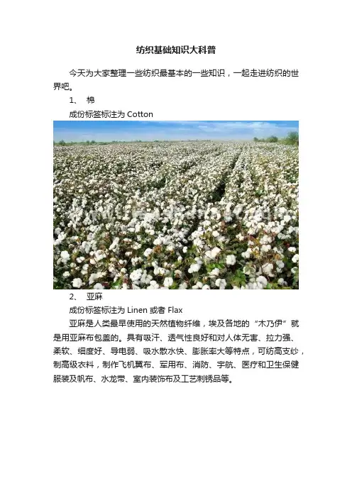 纺织基础知识大科普
