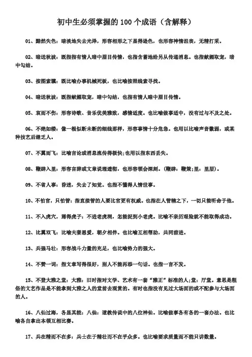 初中生必须掌握的100个成语