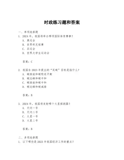 时政练习题和答案