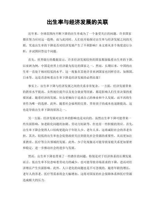 出生率与经济发展的关联