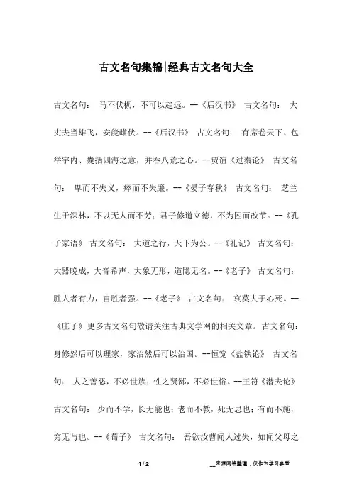 古文名句集锦-经典古文名句大全