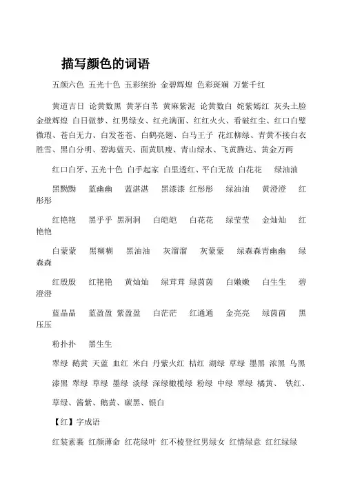 二年级表示颜色的词