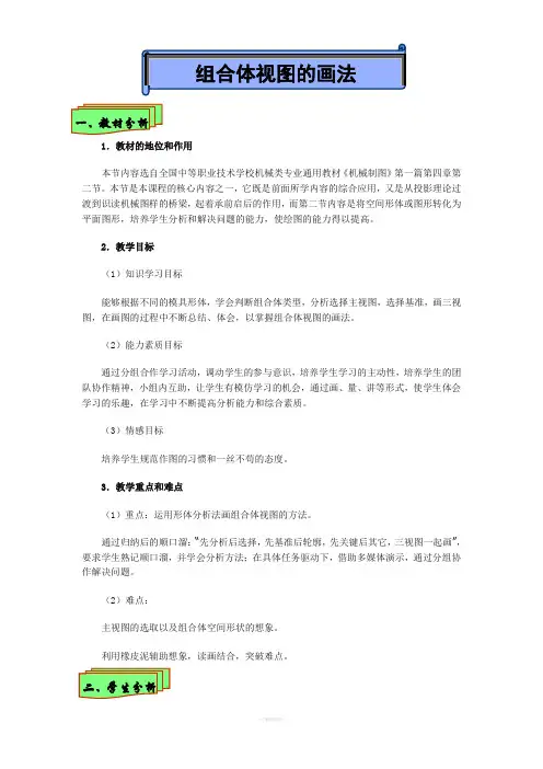 组合体视图的画法教案