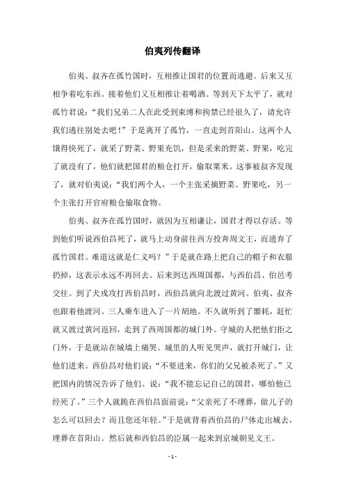 伯夷列传翻译
