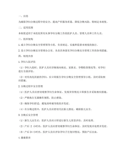 孕妇分娩安全管理制度