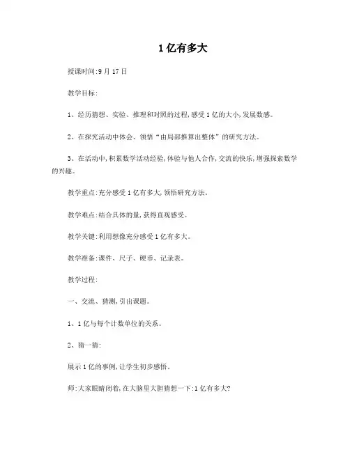1亿有多大教案