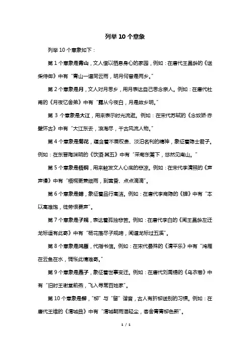 列举10个意象
