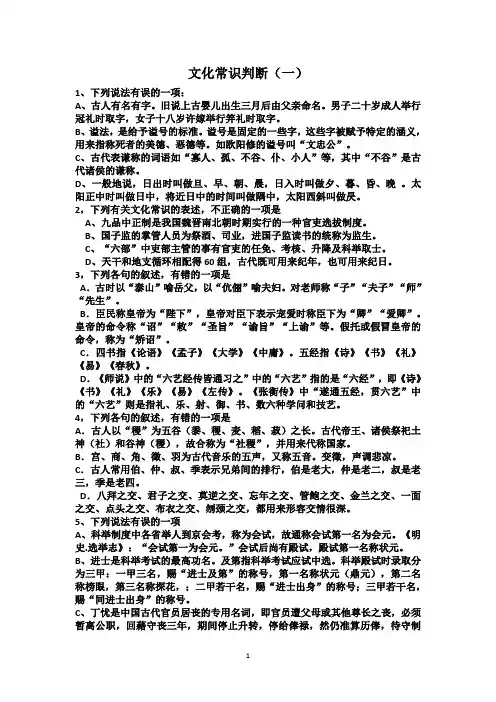 文化常识判断题带答案
