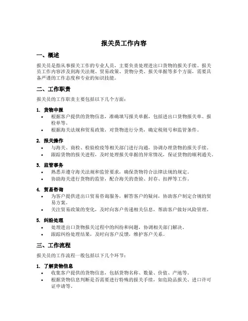 报关员工作内容