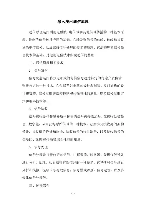 深入浅出通信原理