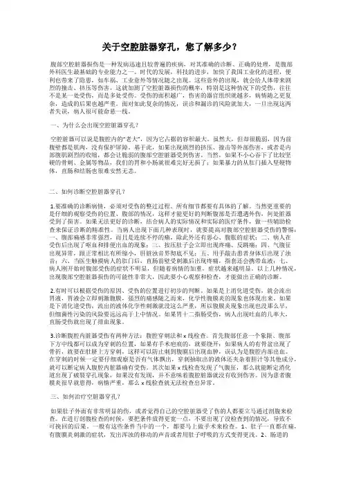 关于空腔脏器穿孔,您了解多少？