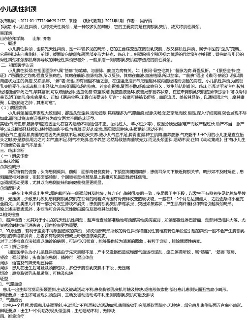 小儿肌性斜颈