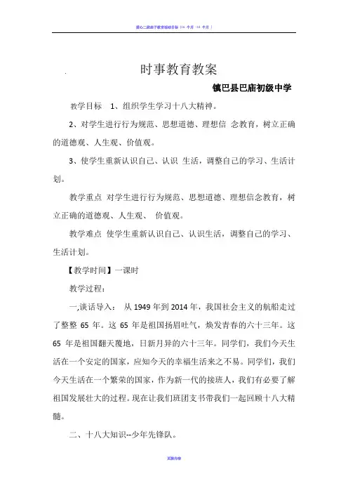 时事教育教案1
