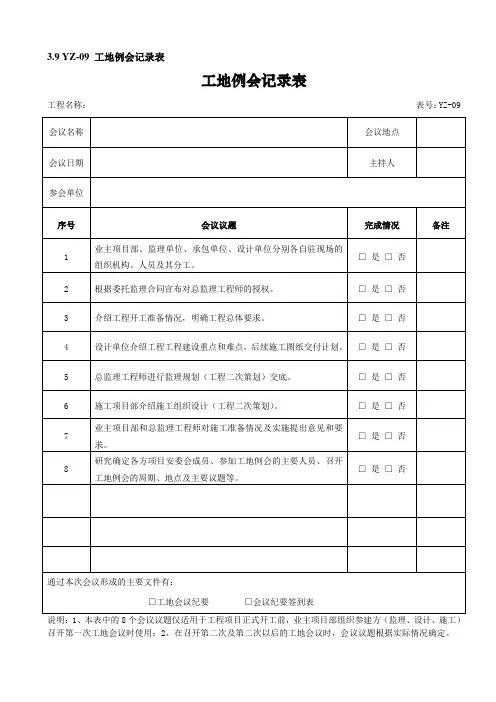 中国南方电网有限责任公司基建业主项目部工作手册(电网工程部分)(2012版)