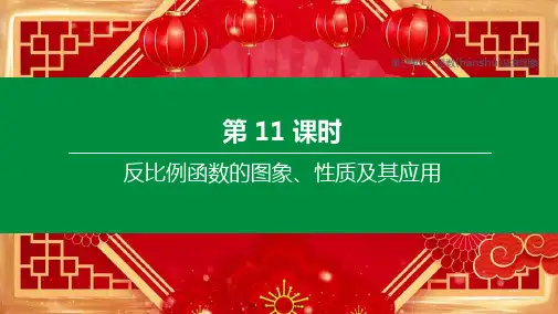 中考数学复习方案 第三单元 函数及其图象 第11课时 反比例函数的图象、性质及其应用课件