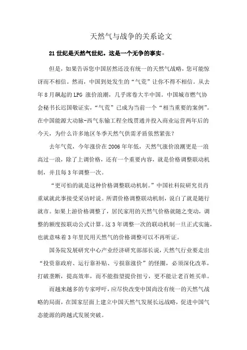 天然气与战争的关系论文