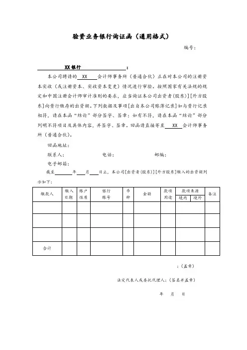 验资询证函新