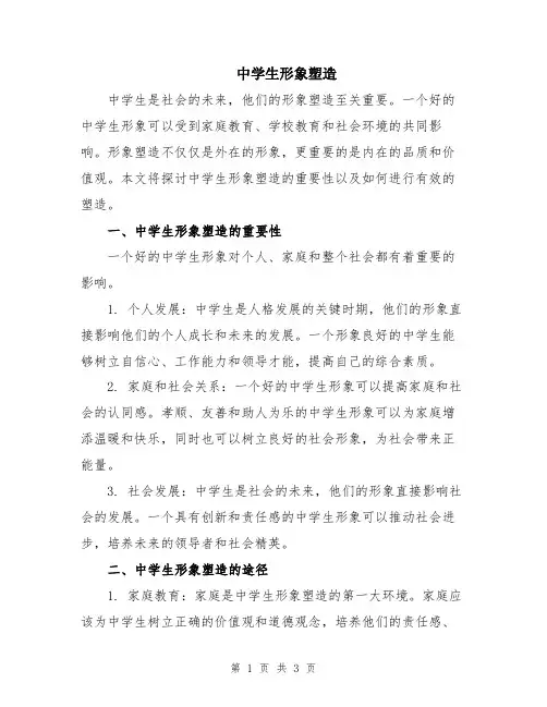 中学生形象塑造