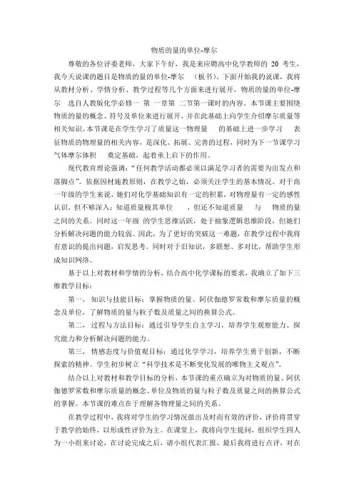物质的量的单位-摩尔说课稿