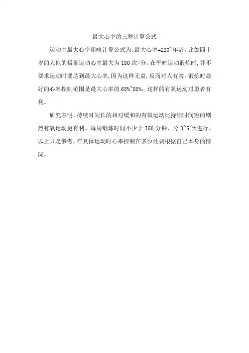最大心率的三种计算公式