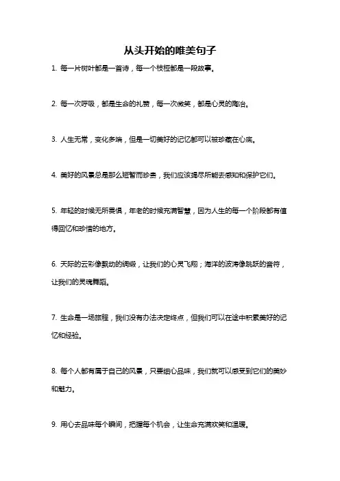 从头开始的唯美句子