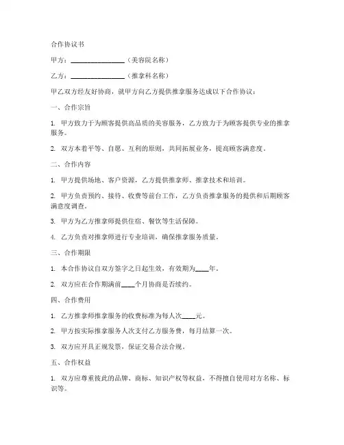 美容院推拿科合作协议书