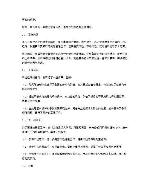 银行管理人员的述职报告