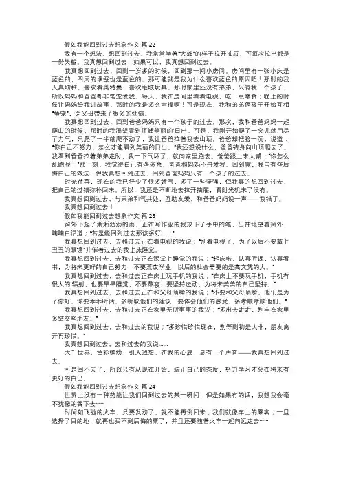 假如我能回到过去想象作文八