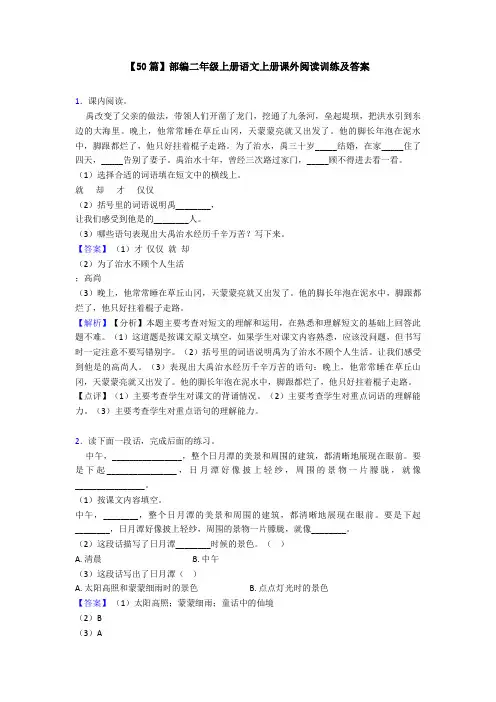 【50篇】部编二年级上册语文上册课外阅读训练及答案