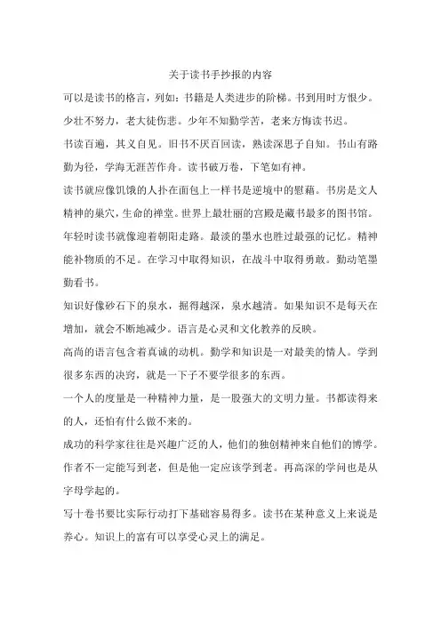 关于读书手抄报的内容