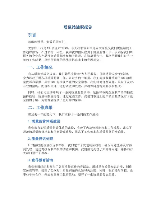质监站述职报告