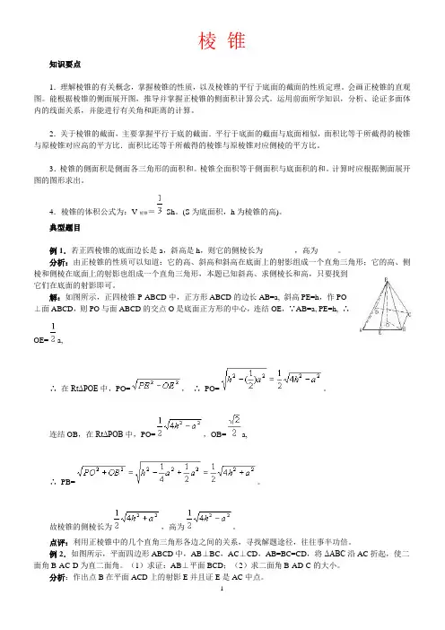 棱 锥