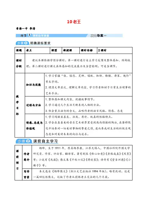 部编版七年级下册语文10 老王教案与教学反思