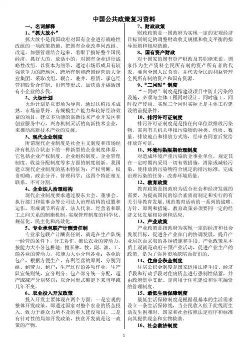 中国公共政策复习资料