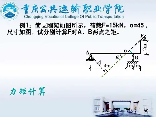 7.2.1力矩及计算