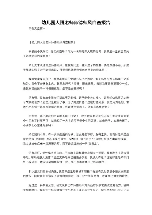 幼儿园大班老师师德师风自查报告