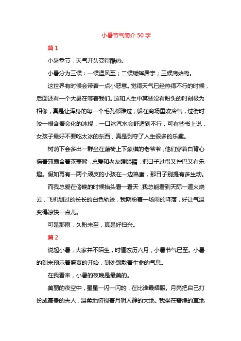 小暑节气简介50字