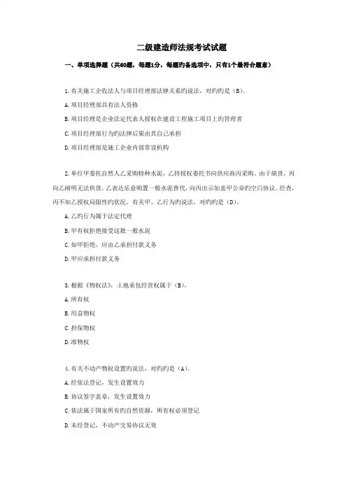 二级建造师工程法规真题目及答案