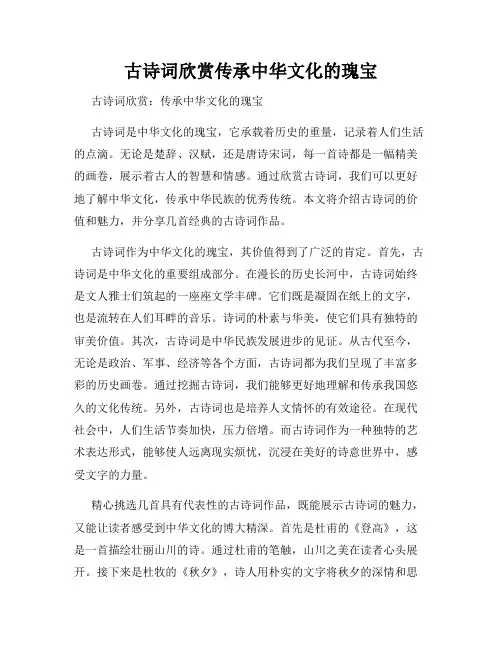 古诗词欣赏传承中华文化的瑰宝