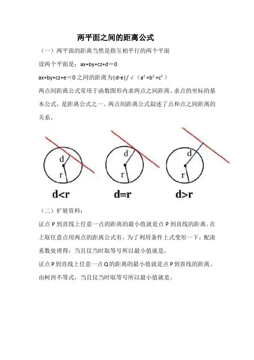 两平面之间的距离公式