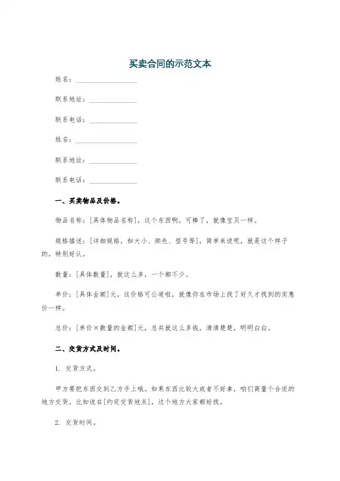 买卖合同的示范文本