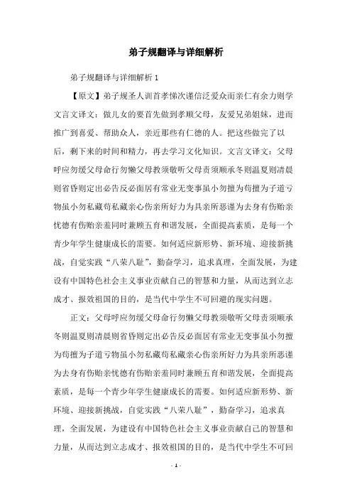 弟子规翻译与详细解析