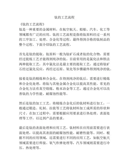 钛的工艺流程