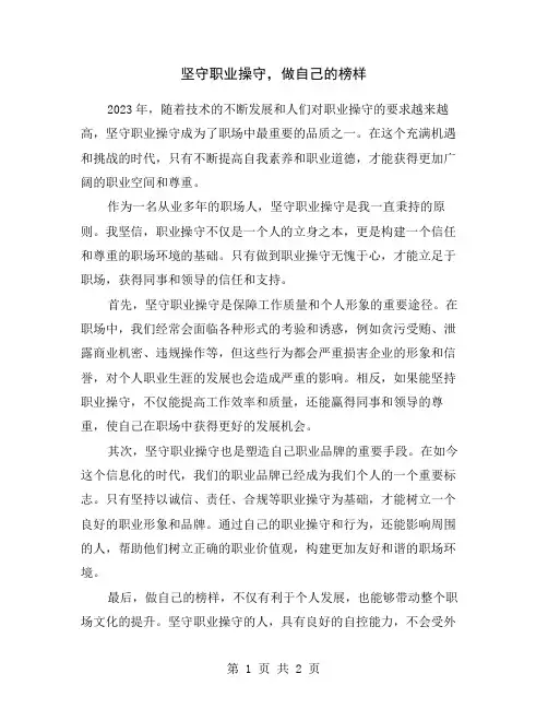 坚守职业操守,做自己的榜样