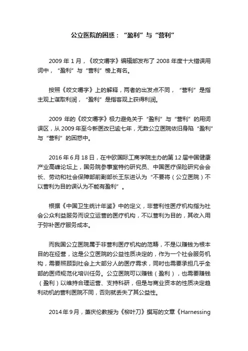 公立医院的困惑：“盈利”与“营利”