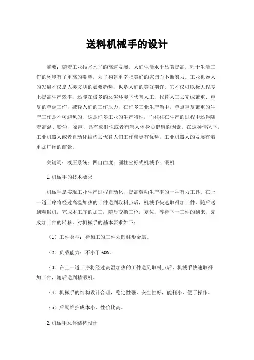 送料机械手的设计